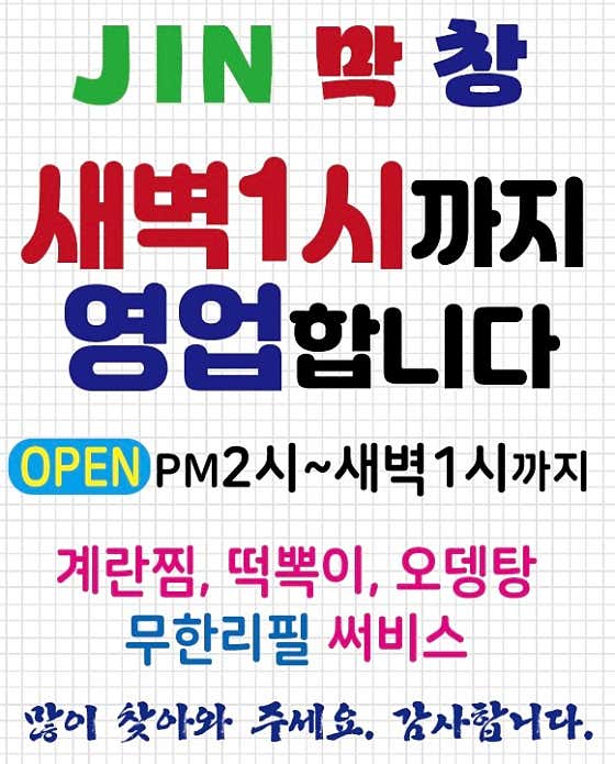 진막창 · 네이버 지도·플레이스 9