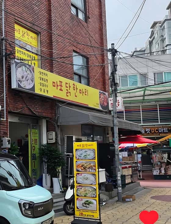 마포닭한마리 · 네이버 지도·플레이스 1
