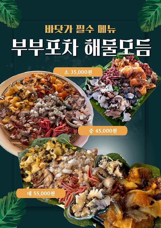 해물모듬 메뉴 사진(네이버)