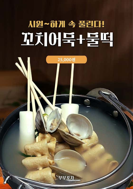 꼬치어묵 + 물떡 메뉴 사진(네이버)