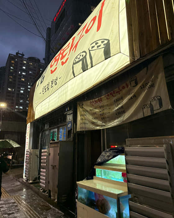 신도림 연탄구이 · 네이버 지도·플레이스 2