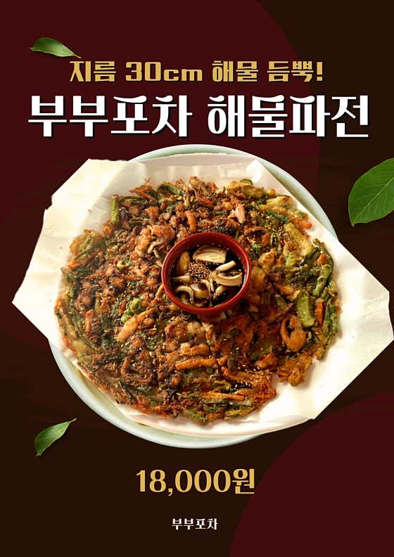 해물파전 메뉴 사진(네이버)