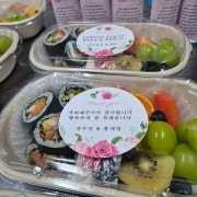 과일도시락(김밥/예약제) 메뉴 사진(네이버)