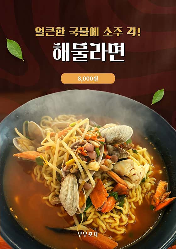 해물라면 메뉴 사진(네이버)