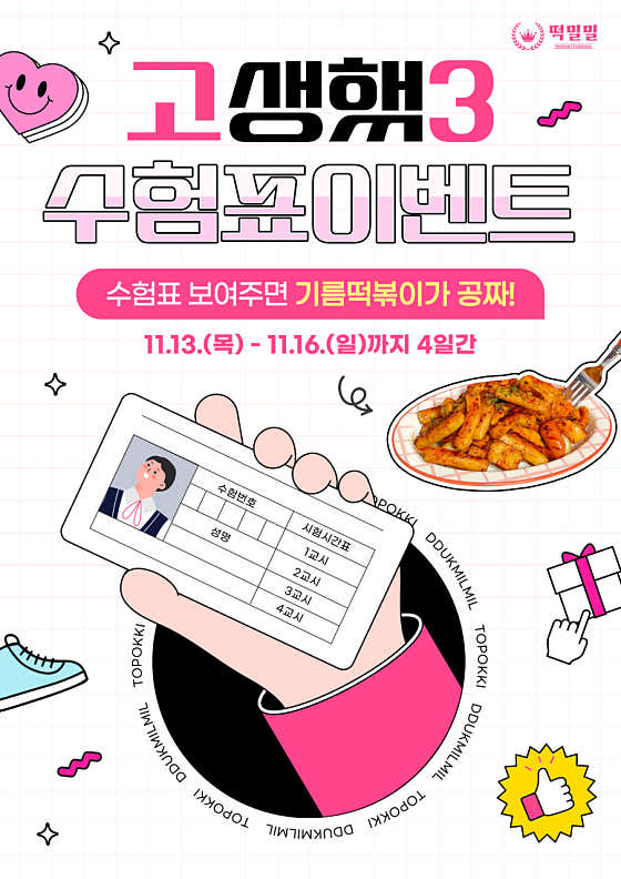 떡밀밀 가산한화점 · 네이버 지도·플레이스 9