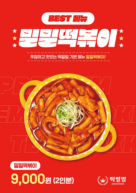 떡밀밀 가산한화점 · 네이버 지도·플레이스 7