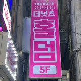 더넛츠스튜디오 화명점 가게 사진 5