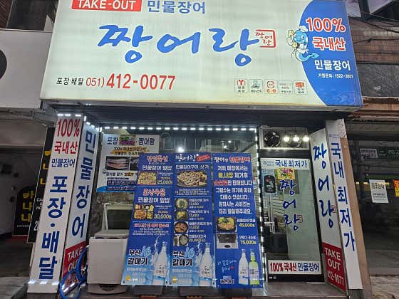 짱어랑