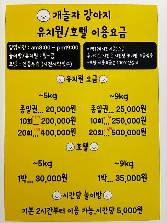 개놀자 애견유치원/애견호텔/애견미용 · 네이버 지도·플레이스 3
