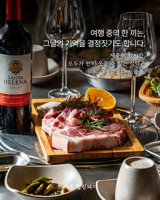 🌇🐖🍷💑 노을힐링돼지세트 메뉴 사진(네이버)
