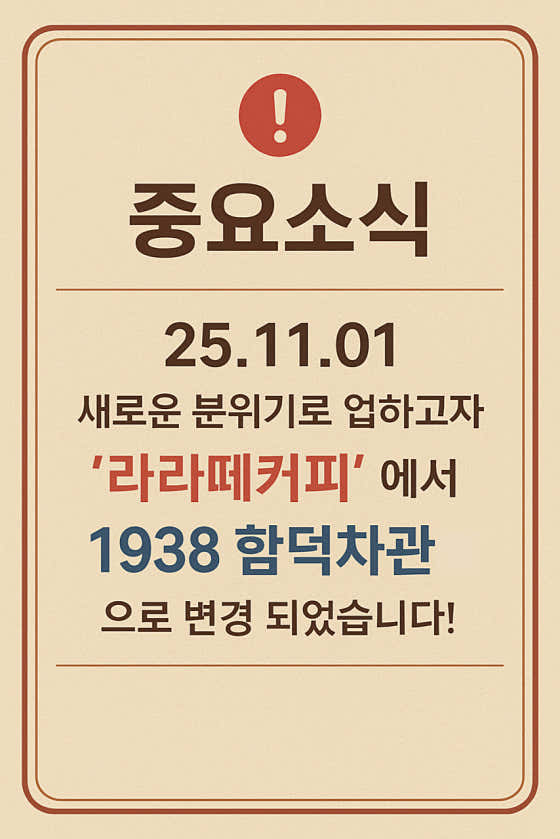 1938 함덕차관 · 네이버 지도·플레이스 2