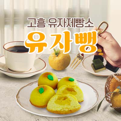 유자제빵소 · 네이버 지도·플레이스 10