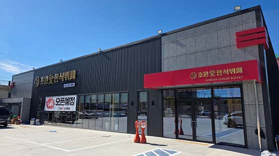 초원애 한식뷔페