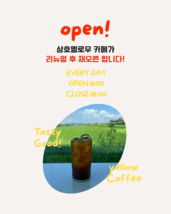 삼호 옐로우카페 · 네이버 지도·플레이스 2