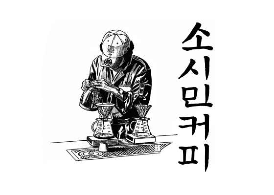 롯데자이언츠우승을꿈꾸는소시민커피 · 네이버 지도·플레이스 10