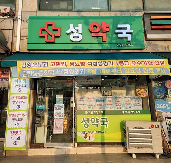 성약국