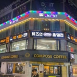 헤즈업 구리점 가게 사진 1
