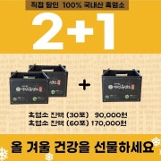 흑염소진액 2+1 메뉴 사진(네이버)