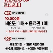 새틀라이트 메뉴 사진(네이버)