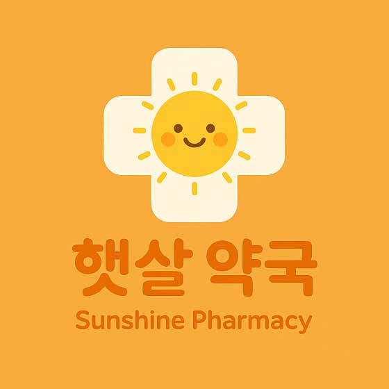 수성햇살약국