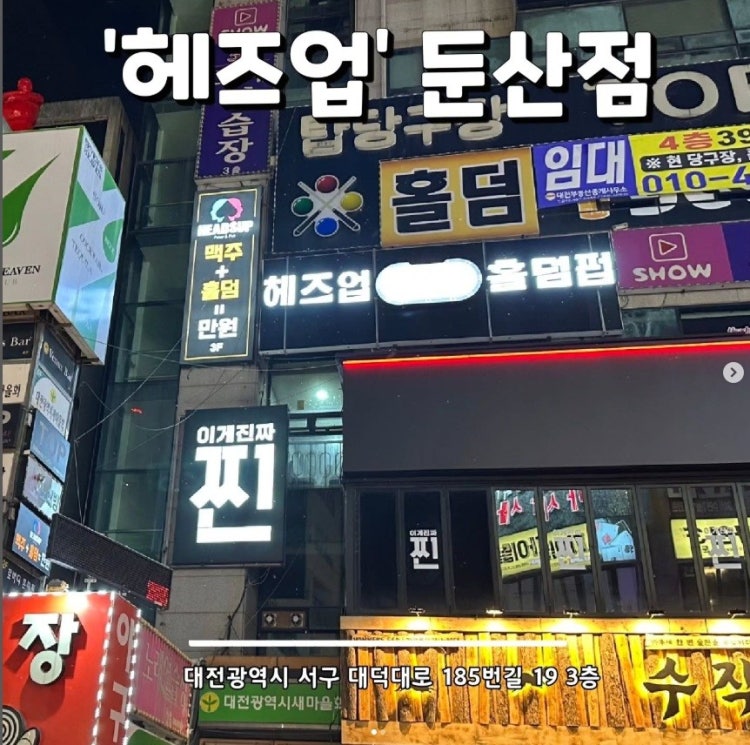 헤즈업 둔산점 홀덤펍 매장 사진