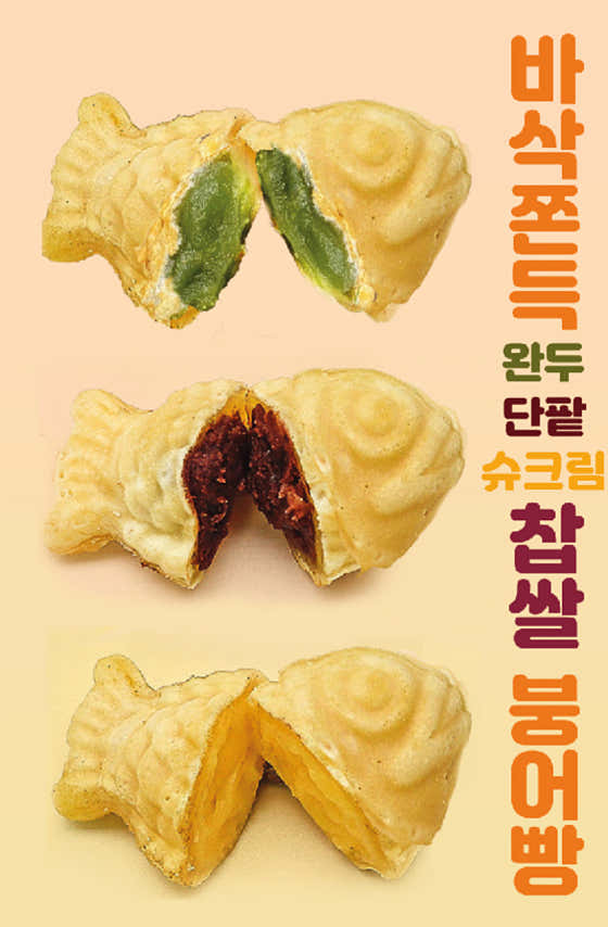 찹쌀미니붕어빵 메뉴 사진(네이버)