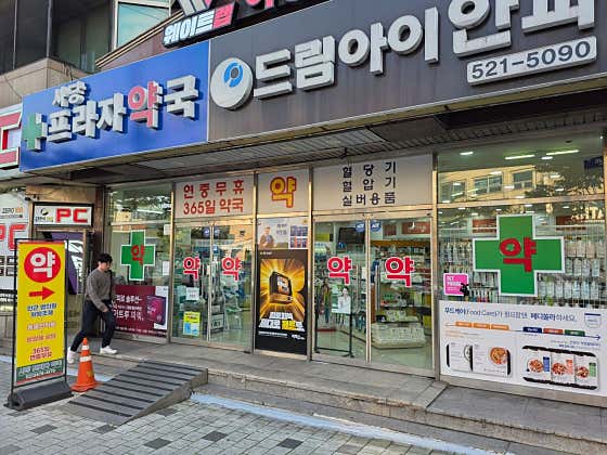 사당프라자 약국 · 네이버 지도·플레이스 2