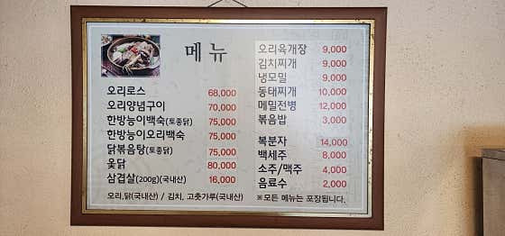텃골오리돌판구이 · 네이버 지도·플레이스 3