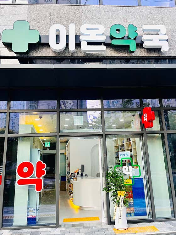 이온약국 · 네이버 지도·플레이스 2