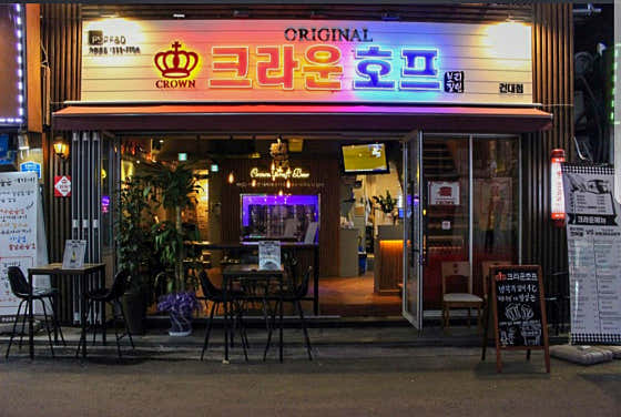 크라운호프 건대점