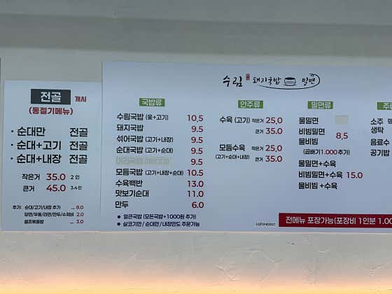 수림돼지국밥 밀면