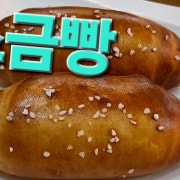 소금빵 메뉴 사진(네이버)