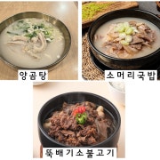 양곰탕/소머리국밥/뚝불 메뉴 사진(네이버)