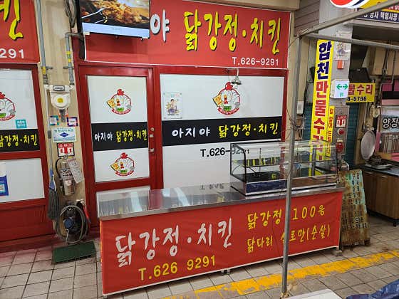 아지야치킨 · 네이버 지도·플레이스 4