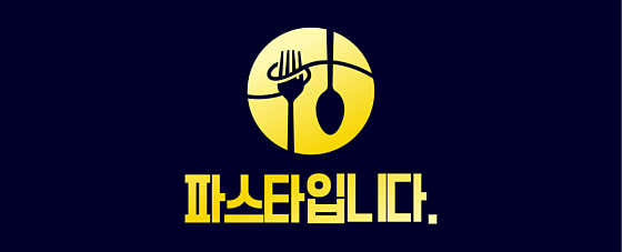 파스타입니다 태전점