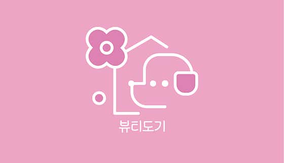 뷰티도기 대표이미지