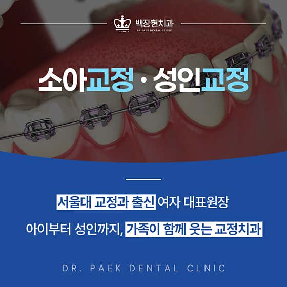 백장현치과의원 — 네이버 플레이스 업체 등록 사진 4