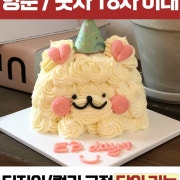 곰돌이 케이크 클래스(잠실점홍대점만) 메뉴 사진(네이버)