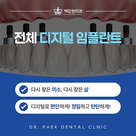 백장현치과의원 — 네이버 플레이스 업체 등록 사진 3