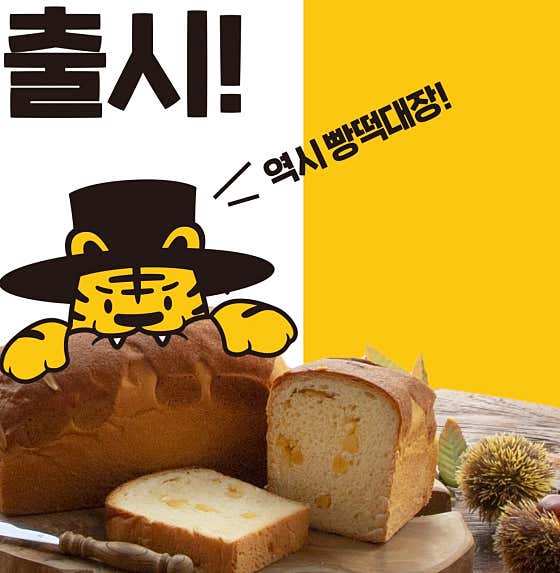 밤식빵 메뉴 사진(네이버)