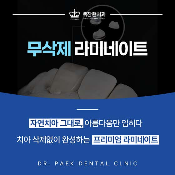 백장현치과의원 — 네이버 플레이스 업체 등록 사진 2