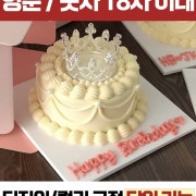 티아라 케이크 메뉴 사진(네이버)