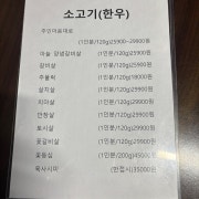 소고기 주물럭 메뉴 사진(네이버)