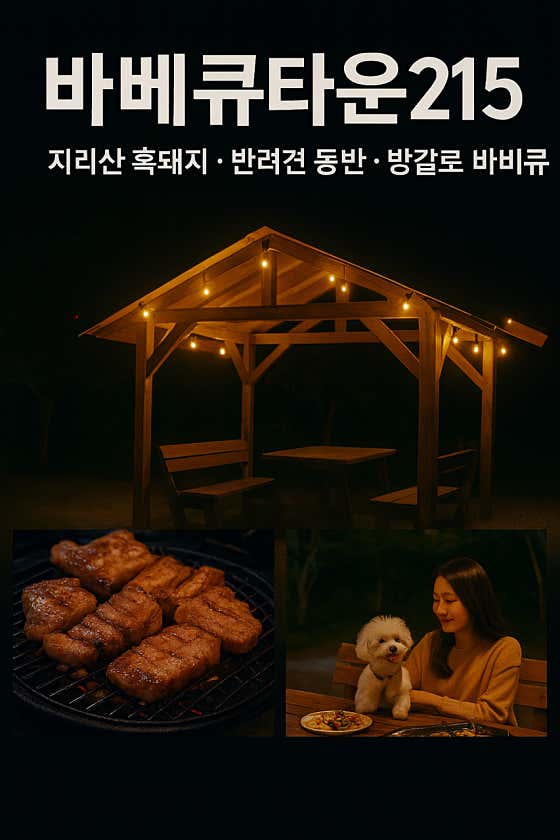 바베큐타운215 · 네이버 지도·플레이스 3