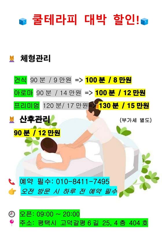 쿨테라피 (평택비전) 매장 사진 1