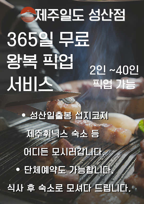 제주일도 서귀포 성산점 · 네이버 지도·플레이스 4