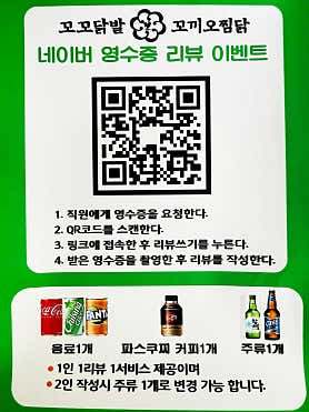 꼬꼬닭발꼬끼오찜닭 · 네이버 지도·플레이스 3