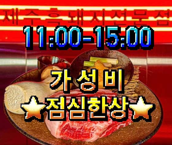 훈도 애월흑돼지 본점 · 네이버 지도·플레이스 7