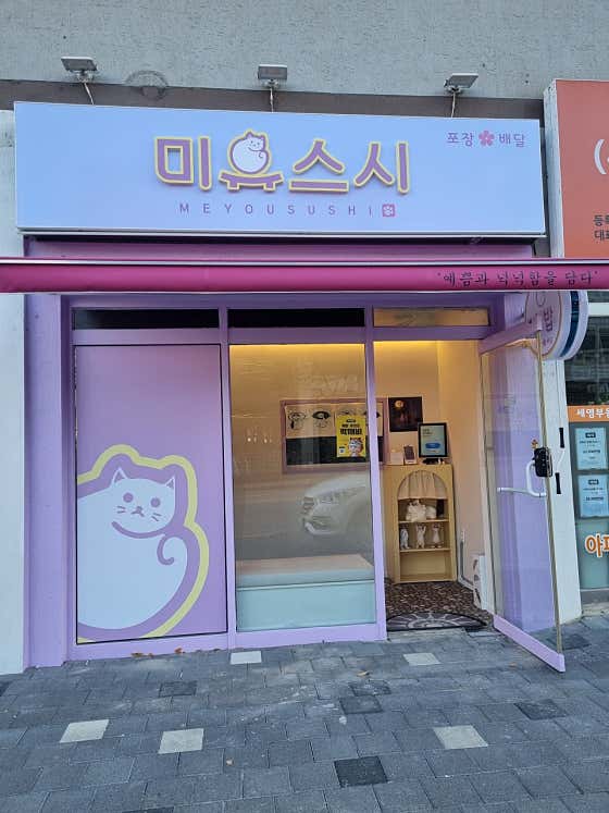 미유스시