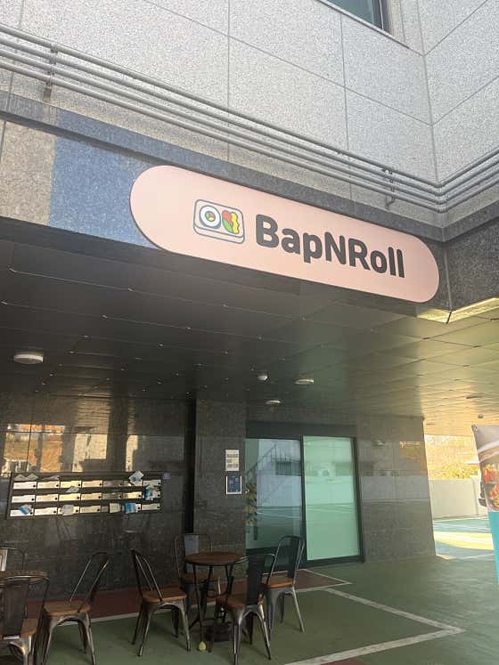 밥앤롤 · 네이버 지도·플레이스 9
